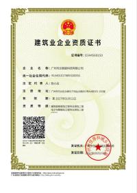 建筑业企业资质证书(1)